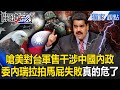 伊朗抗議與習近平的困境