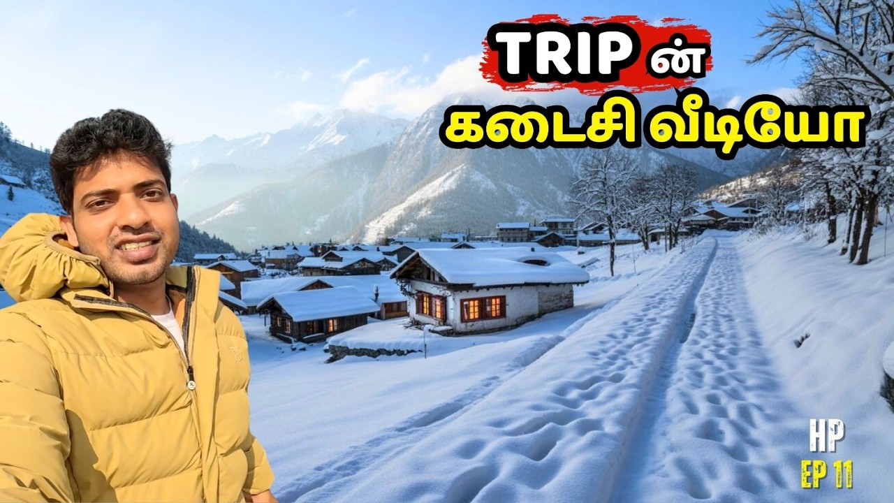 கடைசி வீடியோ 73 நாட்களுக்கு அப்புறம் வீட்டுக்கு கிளம்புறேன்| மணாளியில் கடும் குளிர் #manali #snow