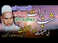 Shab E Barat Ki Fazilat / 15 Shaban / Shabe Barat Ki Fazeelat / Qari Haneef Multani / Kari Hanif
