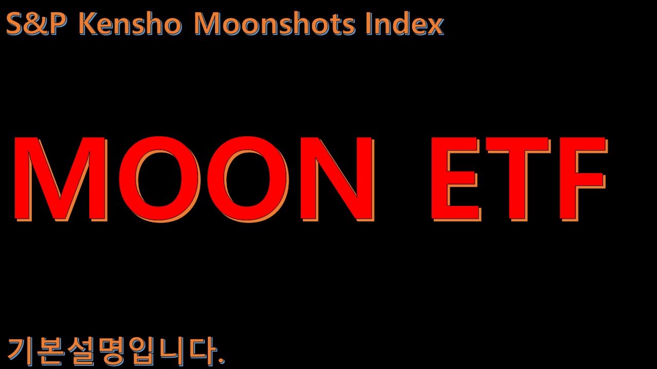 MOON ETF - AI 켄쇼(AI Kensho)가 찾는 '파괴적 혁신기업' ETF