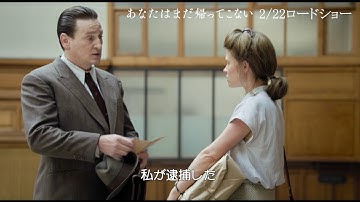 マルグリット・デュラスと夫を逮捕したラビエが出会う／映画『あなたはまだ帰ってこない』本編映像