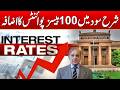 State Bank of Pakistan Raises Interest Rate by 100 Basis Points | 24 News HD