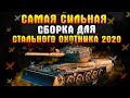 🔥Лучшая Прокачка Для Стального Охотника Harbinger Mk  IV🔥 World of Tanks Стальной Охотник