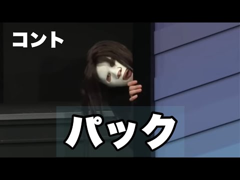 そいつどいつ「パック」キングオブコント2021決勝ネタ【コント】