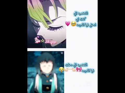 بمووت ليتكم تشوفوني بالمدرسه متنحه طول الوقت  
