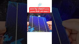 How does solar panels work in odia #odiatechnews #technology #viralvideo #trending #odisha OTS