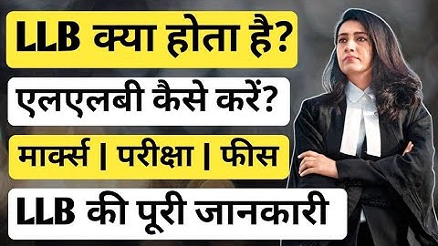 LLB kya hai | LLB Course kaise kare | एलएलबी कोर्स क्या होता है | LLB ki puri jankari | Ayush Arena