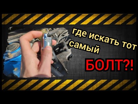 Гидронатяжитель цепи #замена 1az-fe/как добраться? где установлен?