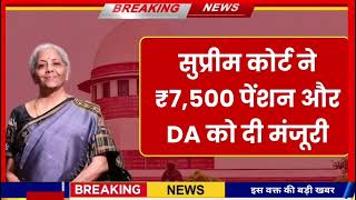 EPS 95 pension latest news today !! EPFO pension scheme latest news!! Minimum pension latest news