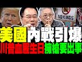 美國示威潮升高