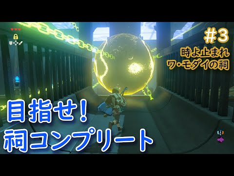 ゼルダbotw ワ モダイの祠 攻略チャートと祠の場所 ブレスオブザワイルド ブレワイ 攻略大百科 ゼルダbotw ワ モダイの祠 攻略チャートと祠の場所 ブレスオブザワイルド ブレワイ 攻略大百科