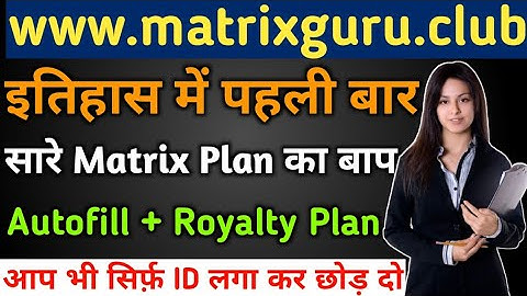 MatrixGuru MLM Business Plan Review Hindi | New AutoFill Matrix Plan Launch Hindi | Matrix MLM Plan