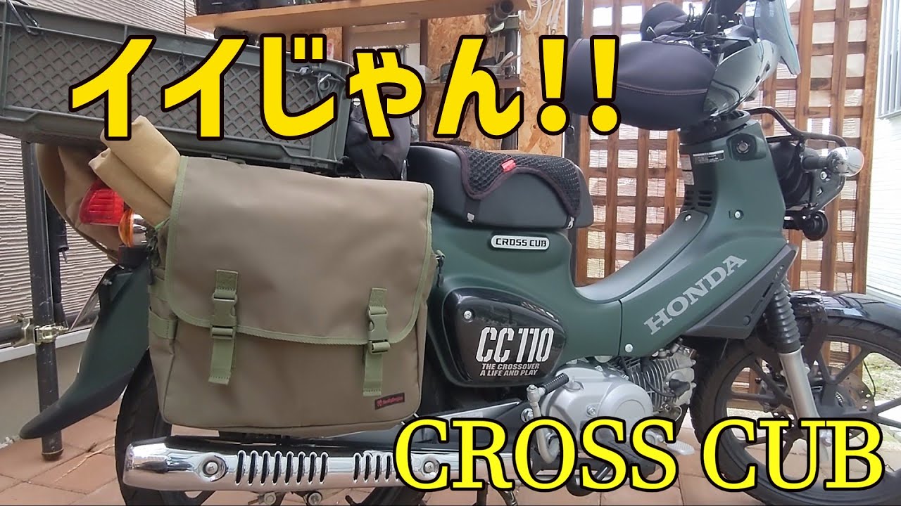 クロスカブ110のサイドバッグにデイトナヘンリービギンズ15L 