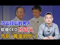 马云背后的男人孙正义，也没有撑过资本市场的寒冬！【汤山老王】