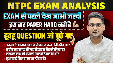 RRB NTPC 12th level 2025 Exam Review 🔍 | 7 अगस्त First Shift Paper Analysis | Memory Based Questions