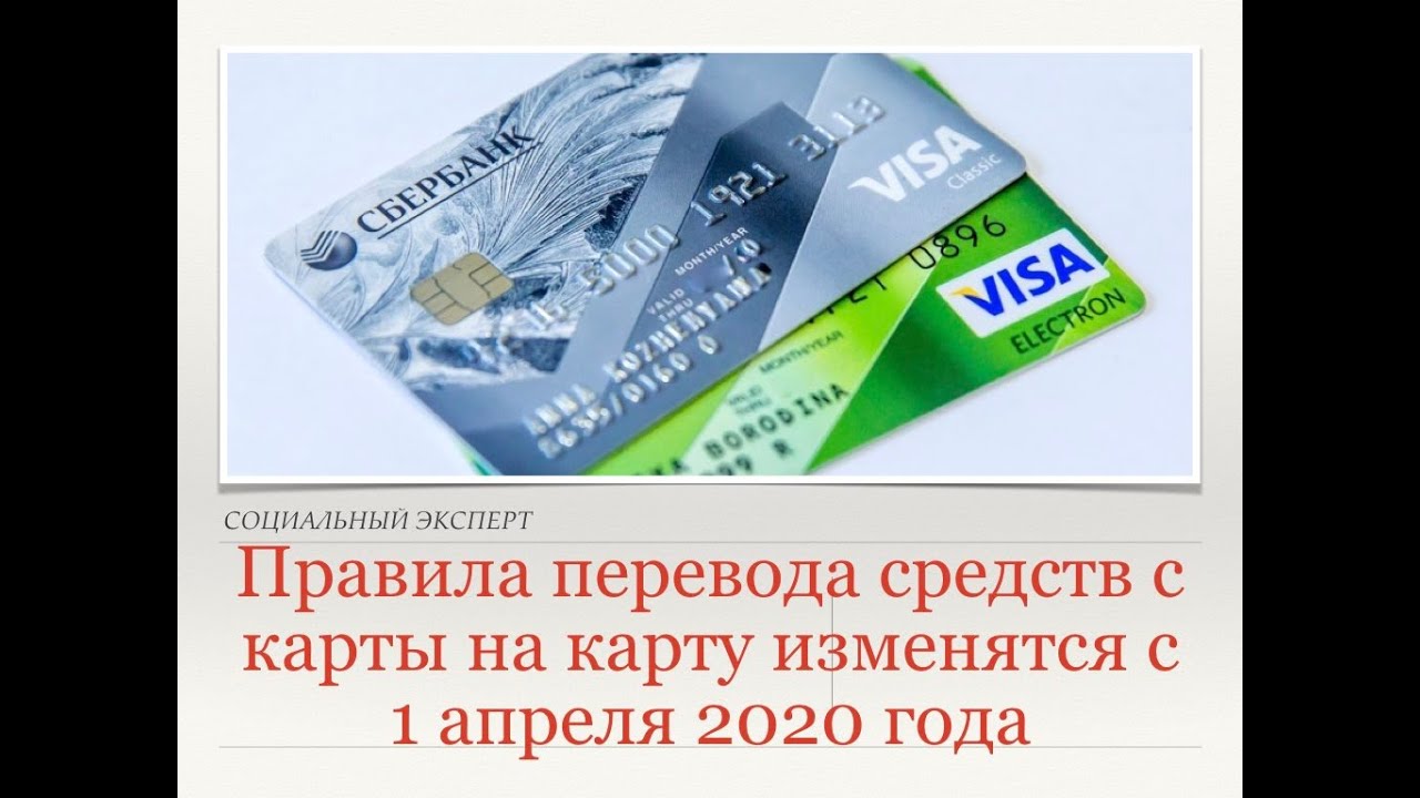 Перечисление на банковскую карту. Номер транзакции перевода на карту сбербанка. Переводит деньги с карты на карту. Новые правила перевода денег на карту. Переводит деньги с карты.