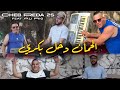 Cheb Reda 25 Homan Dkhal Bakri في بجاية غادي نكري Avec Ali Rio Cheb Reda 25 Homan Dkhal Bakri في بجاية غادي نكري Avec Ali Rio