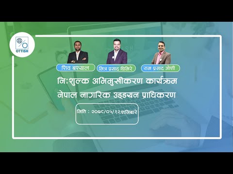 CAAN Orientation (Flashback) || Mitra Prasad Ghimire  || Ram Prasad Joshi |  Shiva Bashyal  | OTTISH