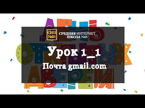 Создание почты gmail.com