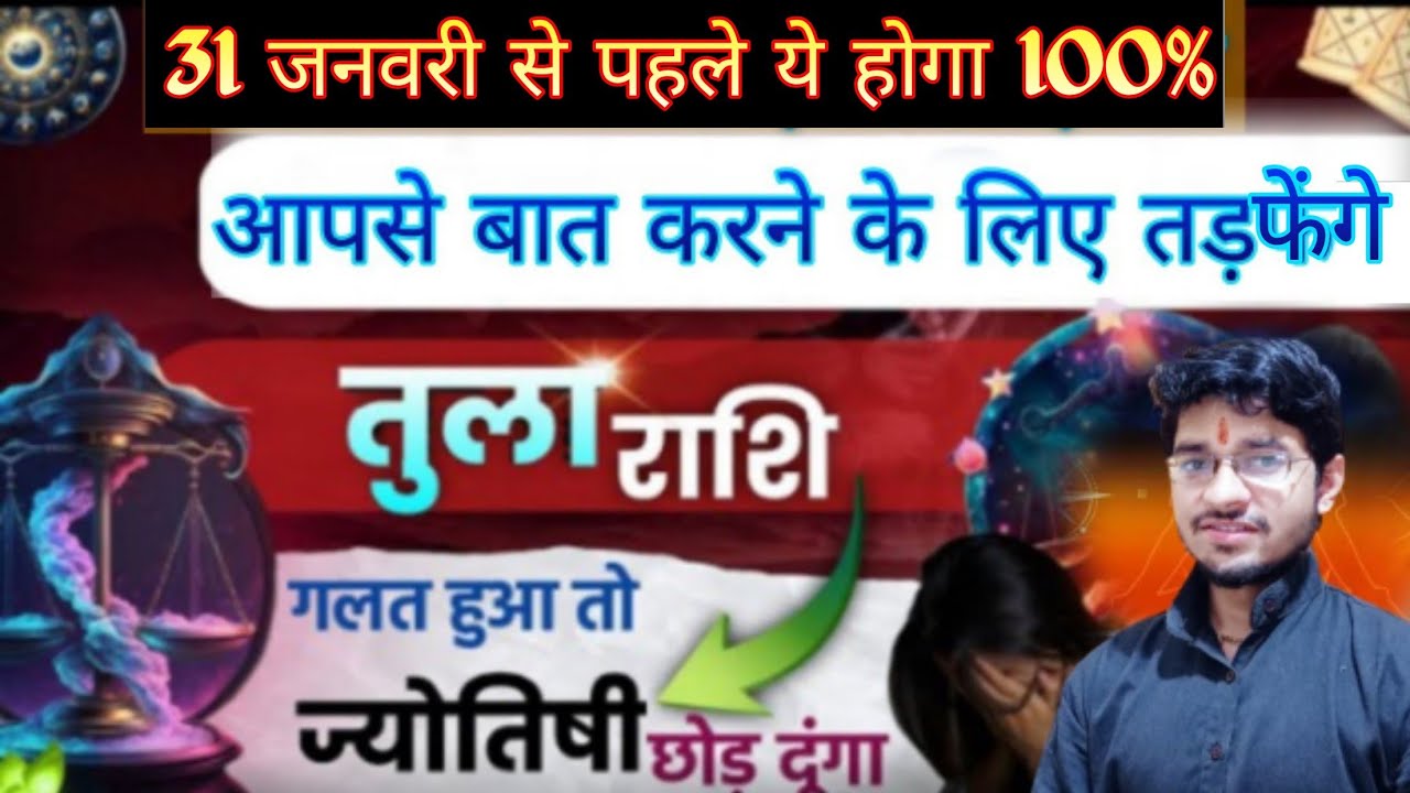 तुला राशि वालों ये वीडियो देख लो बाद में मत कहना // आपसे बात करने के लिए तड़फेंगे वो 