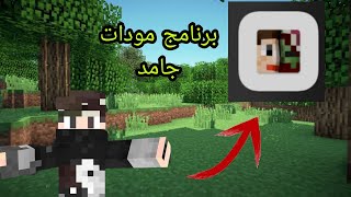 برنامج مودات جامد 🎮