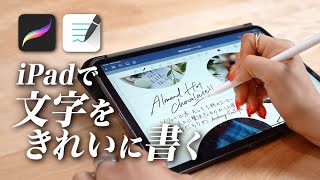 iPadで文字をきれいに書く５つのコツ【 GoodNotes5 ＆ Procreate】