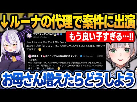 ラプちゃんが良い子すぎてお母さんが増えないか杞憂してしまうノエルママ【白銀ノエル/大空スバル/雪花ラミィ/ラプラス/姫森ルーナ/ホロライブ/切り抜き】