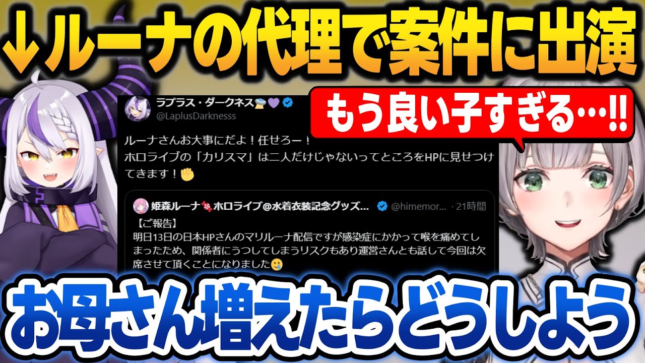 ラプちゃんが良い子すぎてお母さんが増えないか杞憂してしまうノエルママ【白銀ノエル/大空スバル/雪花ラミィ/ラプラス/姫森ルーナ/ホロライブ/切り抜き】