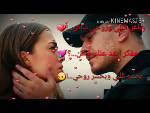 شاغل قلبي وروحي ساكن