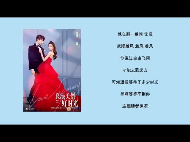 Watch 顺风 Favorable Wind- 赵贝尔 Zhao Bei Er（良辰美景好时光 电视剧OST）【Karaoke Version】 on YouTube