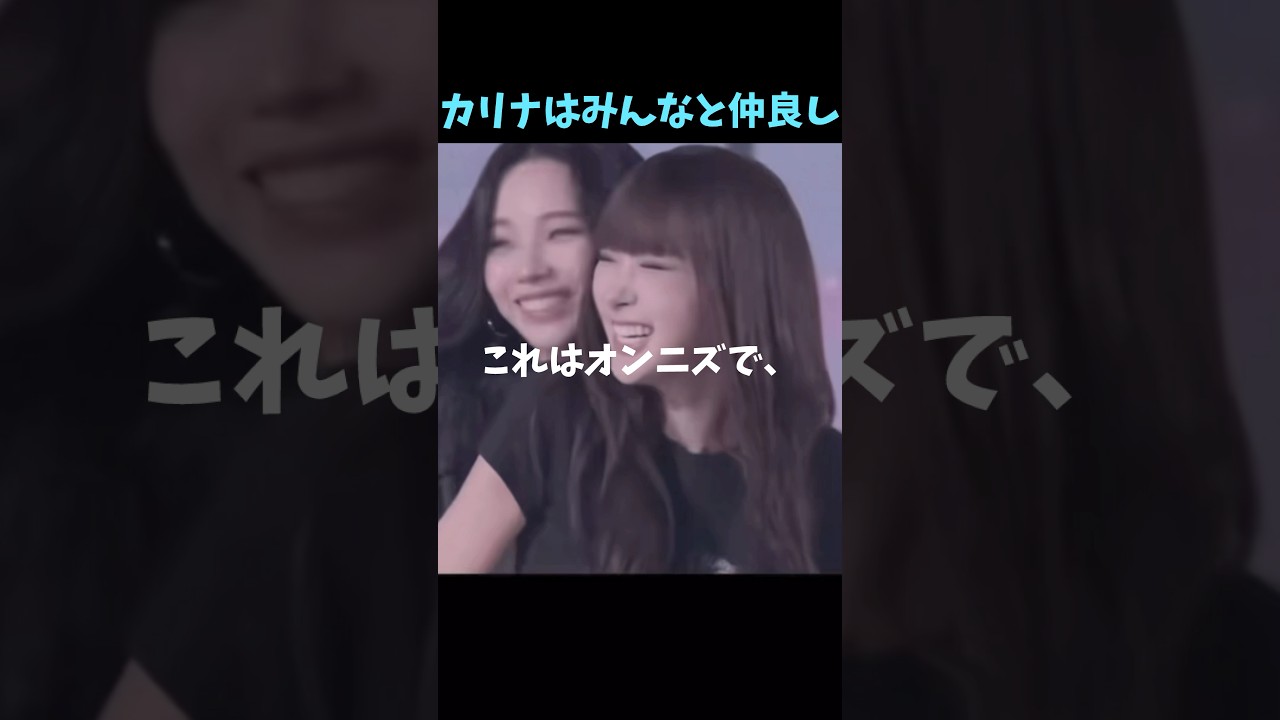 カリナはaespaのリーダー