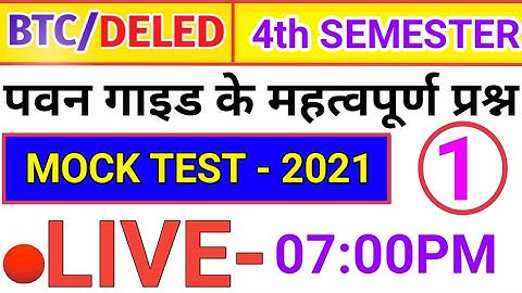 UP DELED 4th Semester Math Mock Test-2021 | UP BTC/Deled 4th SEMESTER MATH  MCQ Mock Test | BTC MATH