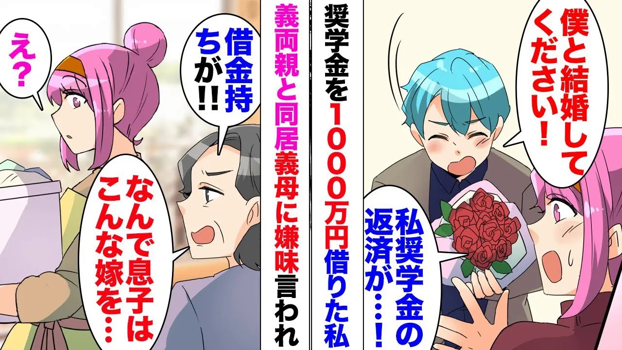 【漫画】奨学金を1000万円借りている私。義母「借金持ちが！」私「え？」同居中の義母から文句を言われ…我慢の限界を迎えた私は生活を切り詰める生活を送ることに。すると予定よりも早く奨学金を返済でき…