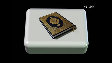 سورة النحل | القارئ عبدالباسط عبدالصمد | المصحف المجود
