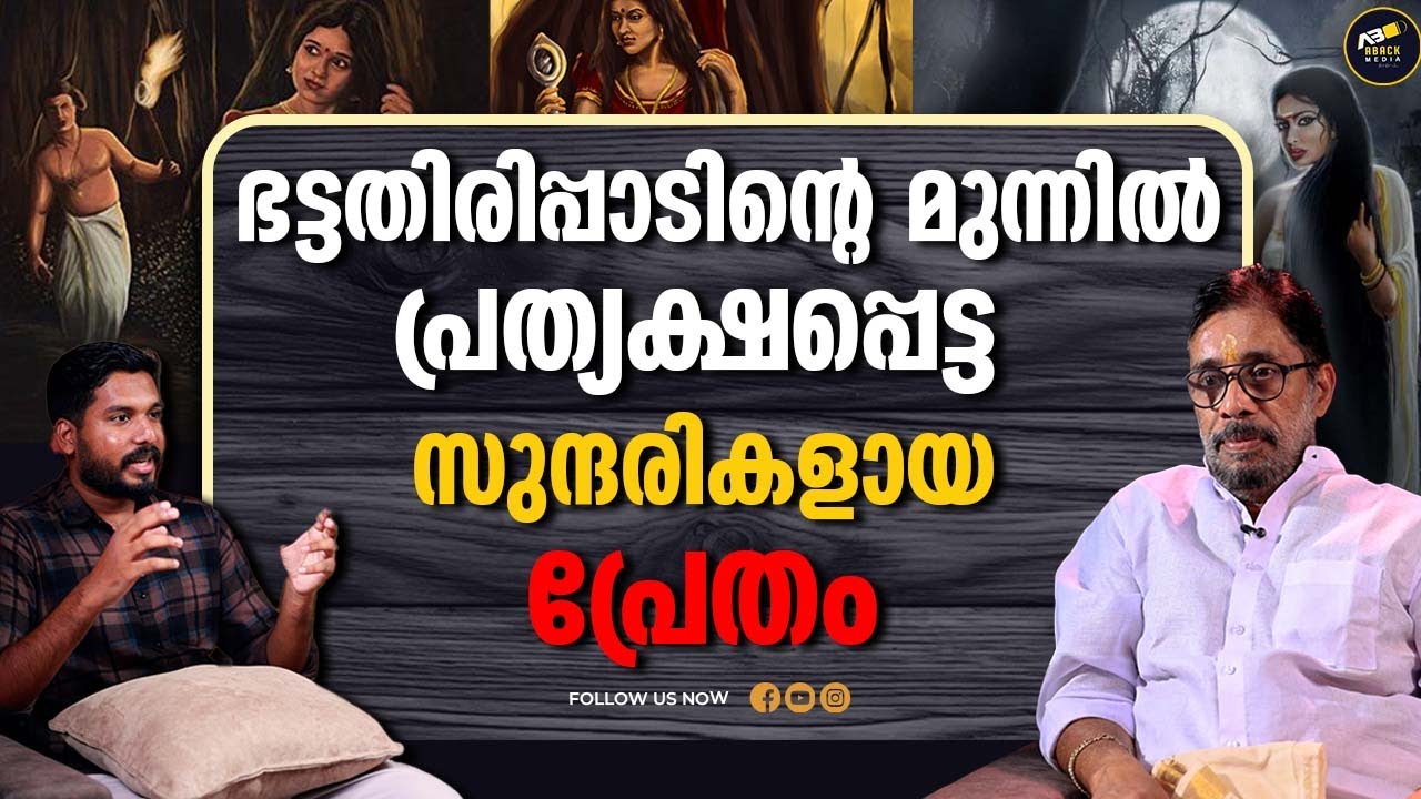 കാലടി മന സൂര്യകാലടി മനയായ കഥ | SOORYAKALADI MANA |