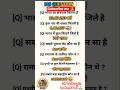 IAS Question answer important 😡🤔🤔💥#gk #gkquiz #gkhindi #shorts #viral #trending #nkstudypro