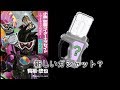 新ガシャットが付属？小説仮面ライダーエグゼイド～マイティノベルX～限定版