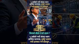 Swarnim Wagle #voteforchange #nepal #rsp #news #pmbalen #rabilamichhane #swarnimwagle #balenshah