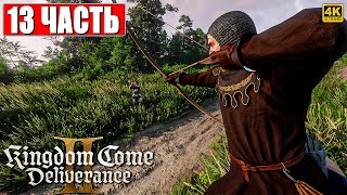 :  KINGDOM COME DELIVERANCE 2 [4K]   13        2  