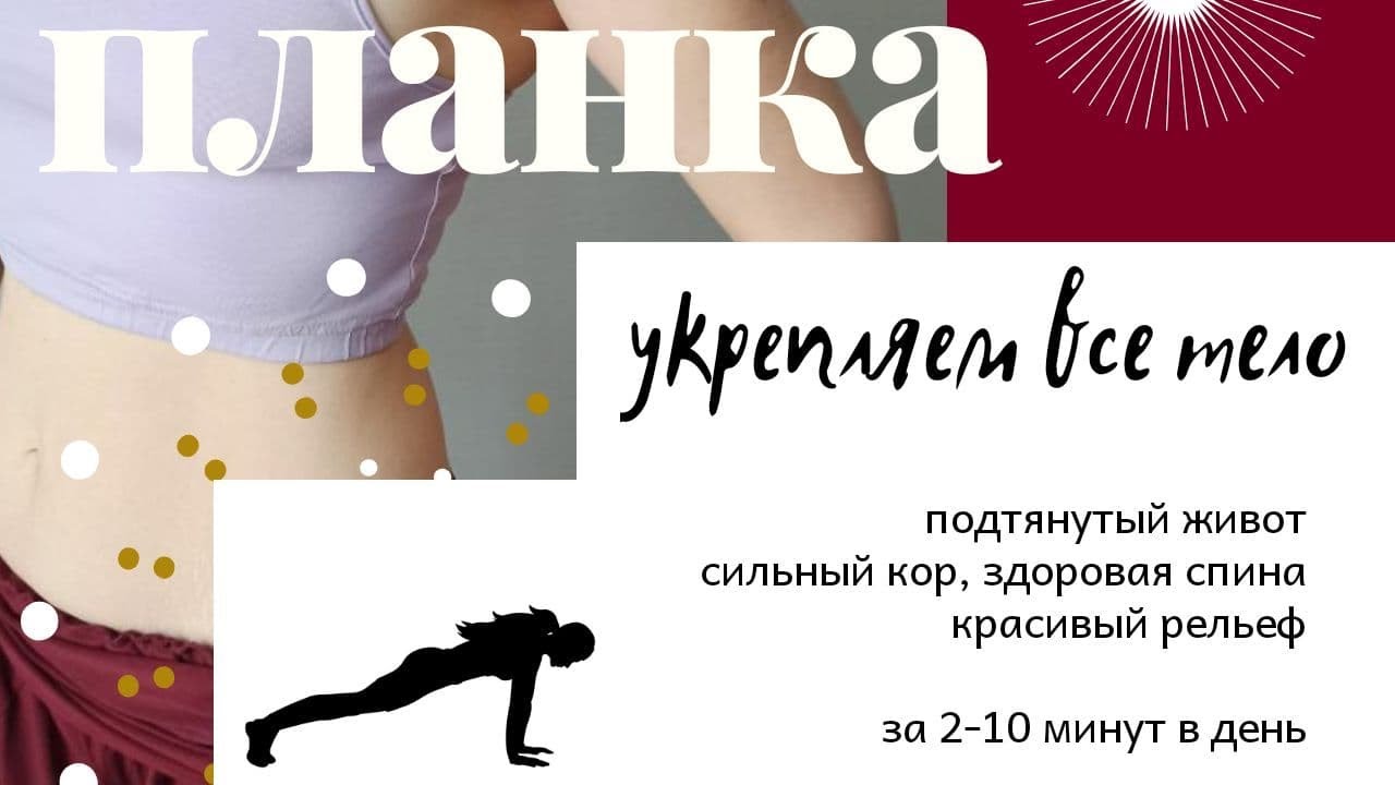 Планка для похудения. Убираем живот и бока. - YouTube