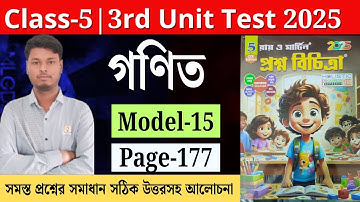 Class 5 | Maths | Model- 15 | RAY O MARTIN PROSNO BICHITRA (2025) | 3rd Summative | page - 177