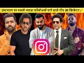 इंस्टाग्राम पर सबसे ज्यादा फॉलोअर्स पाने वाले टॉप 20 क्रिकेटर कौन-कौन है🏏
