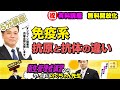 衛生管理者【のぐちゃん先生】5分講習&テスト 【免疫系】抗原と抗体について