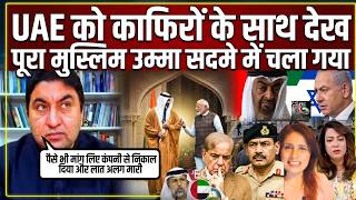 UAE Leaves OPEC, Sides with Israel – Massive Blow to Pakistan | Arzoo Kazmi Reacts