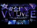 【高音質】安全地帯 - こしゃくなTEL.(LIVE)