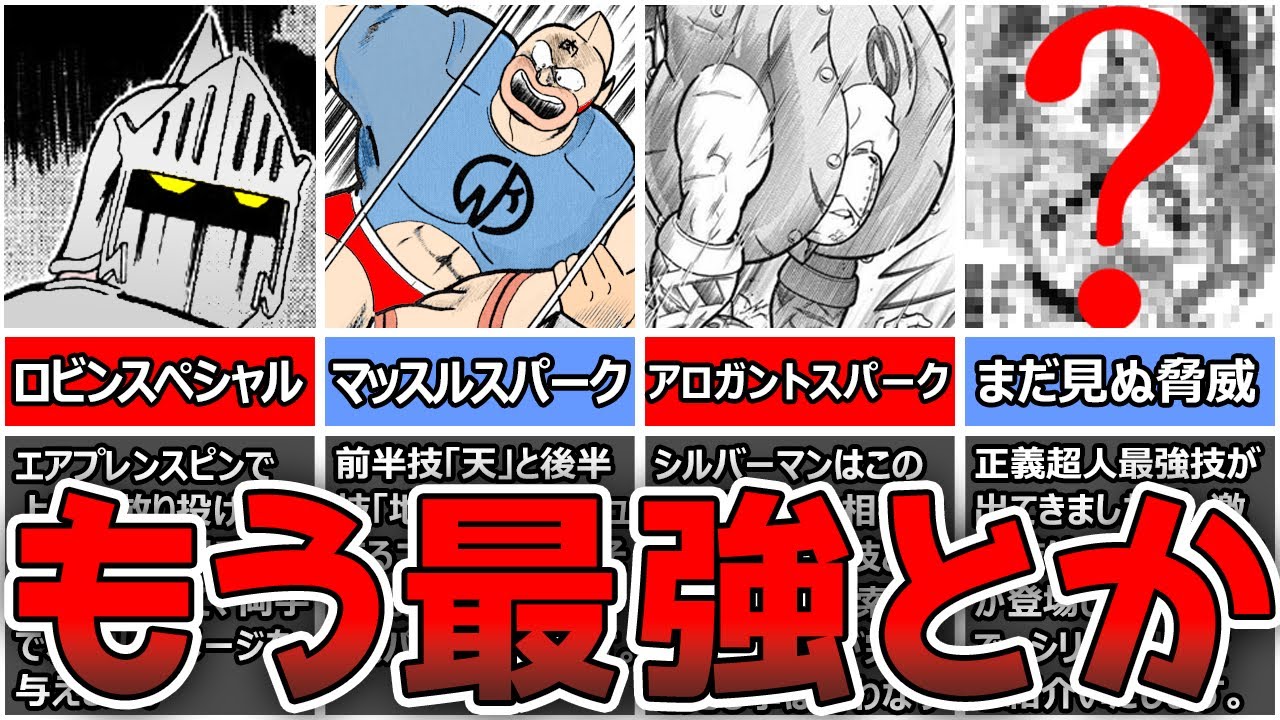 絶対の最強技 強者が真にたどり着いた究極最強の激突技11選 ゆっくり キン肉マン キン肉ドライバー マッスルスパーク Youtube 絶対の最強技 強者が真にたどり着いた究極最強の激突技11選 ゆっくり キン肉マン キン肉ドライバー マッスルスパーク Youtube