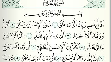 قرآن كريم|سورة العلق|جزء عمَّ ٣٠ |جمعة المهنا|Holy Quran|Surat al-Alaq|Chapter 30|Juma Almuhanna