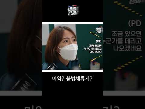 #<strong>의정부경찰서</strong> 곽해리 경장 #shorts