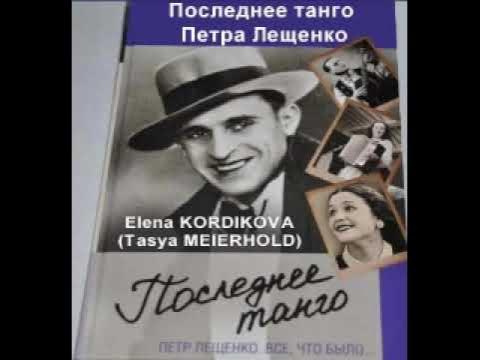 Последнее танго лещенко. Последнее танго лещенко. Последнее танго лещенко. Последнее танго лещенко. Последнее танго лещенко.