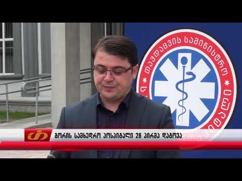 გორის სამხედრო ჰოსპიტალი 28 პირმა დატოვა